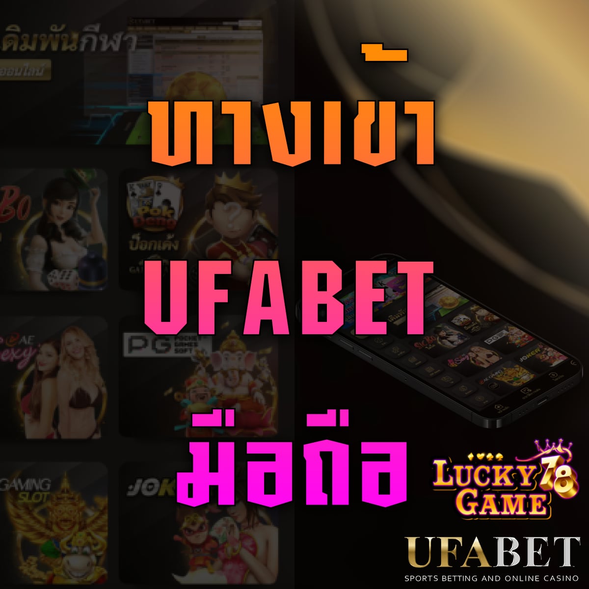 ทางเข้า ufabet มือถือ