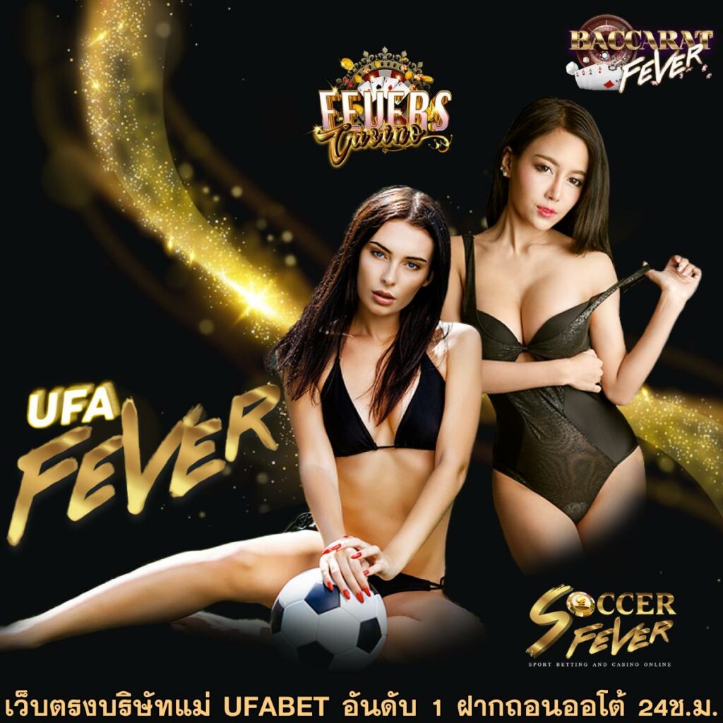 UFAFEVER