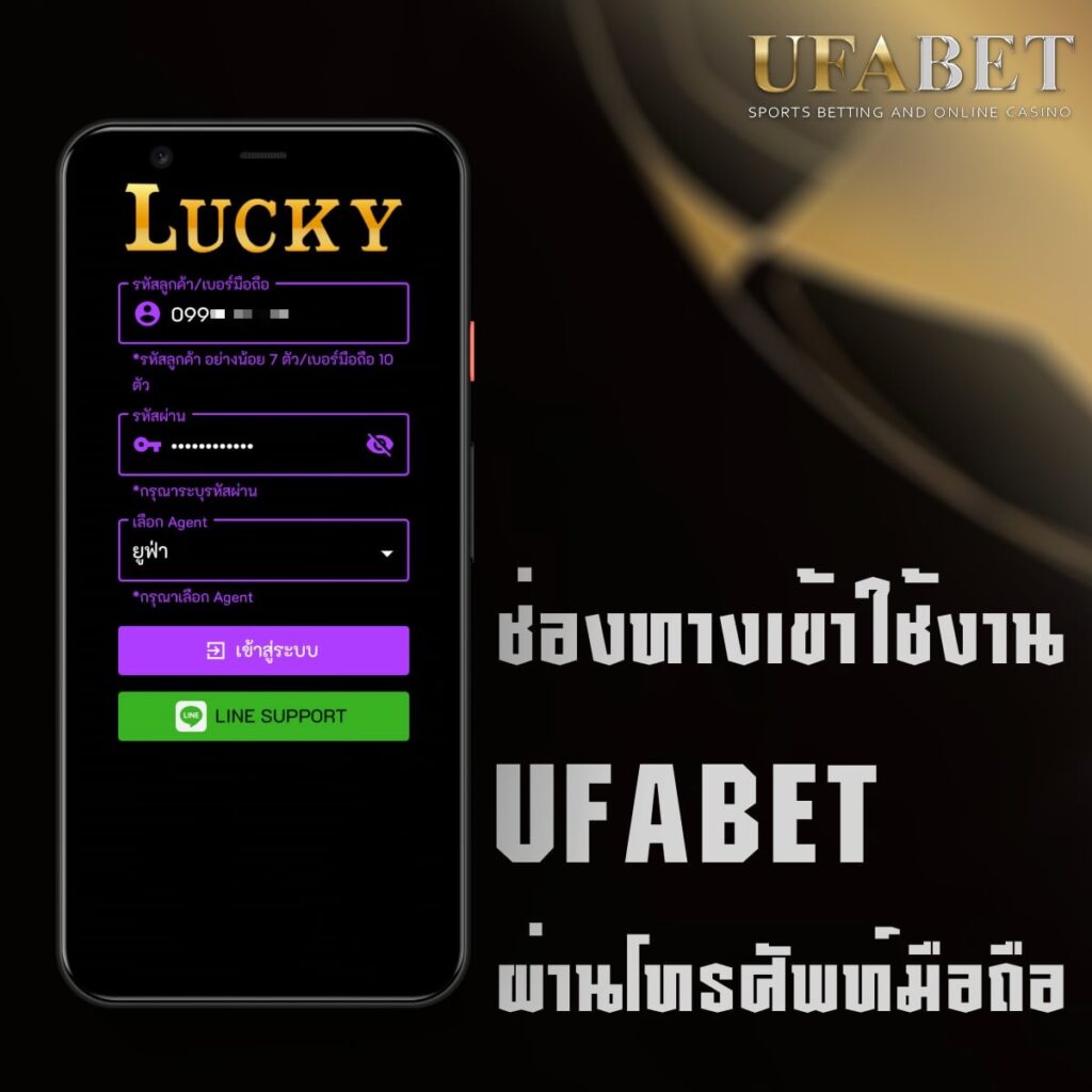 ช่องทางเข้าใช้งาน UFABET ผ่านโทรศัพท์มือถือ