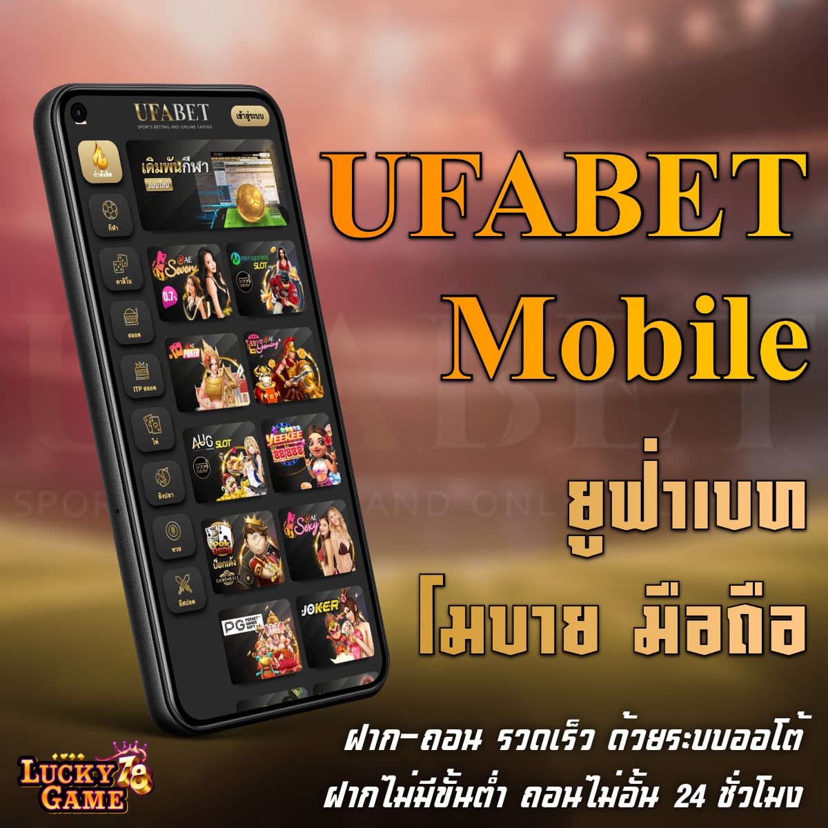 ufabet mobile