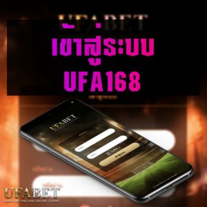 เข้าสู่ระบบ ufa168