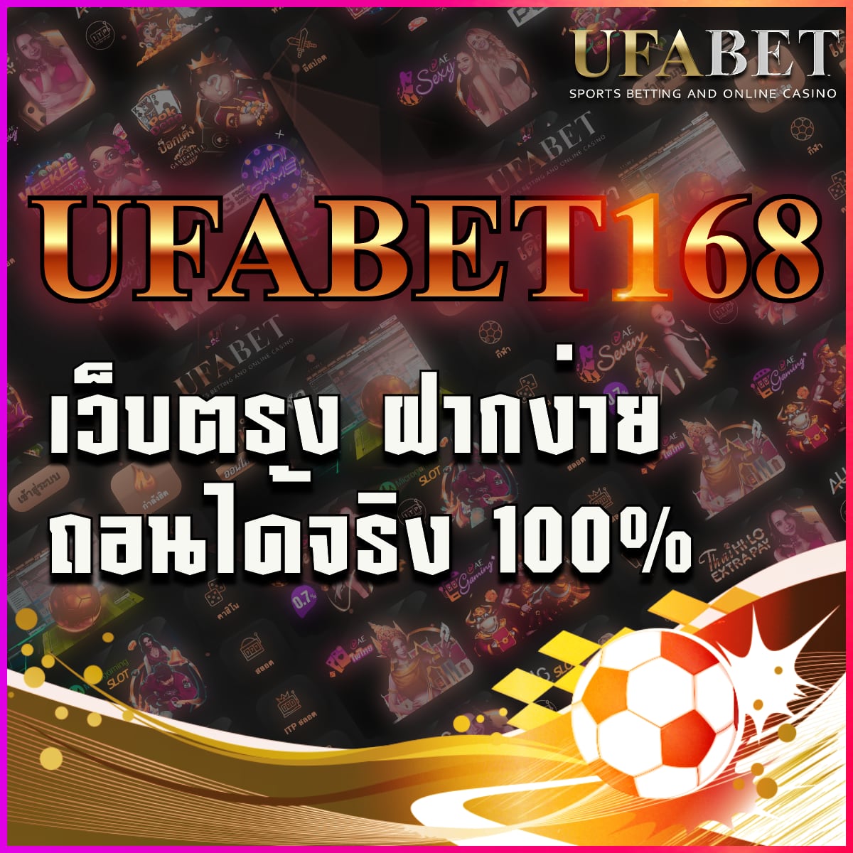 ufabet168