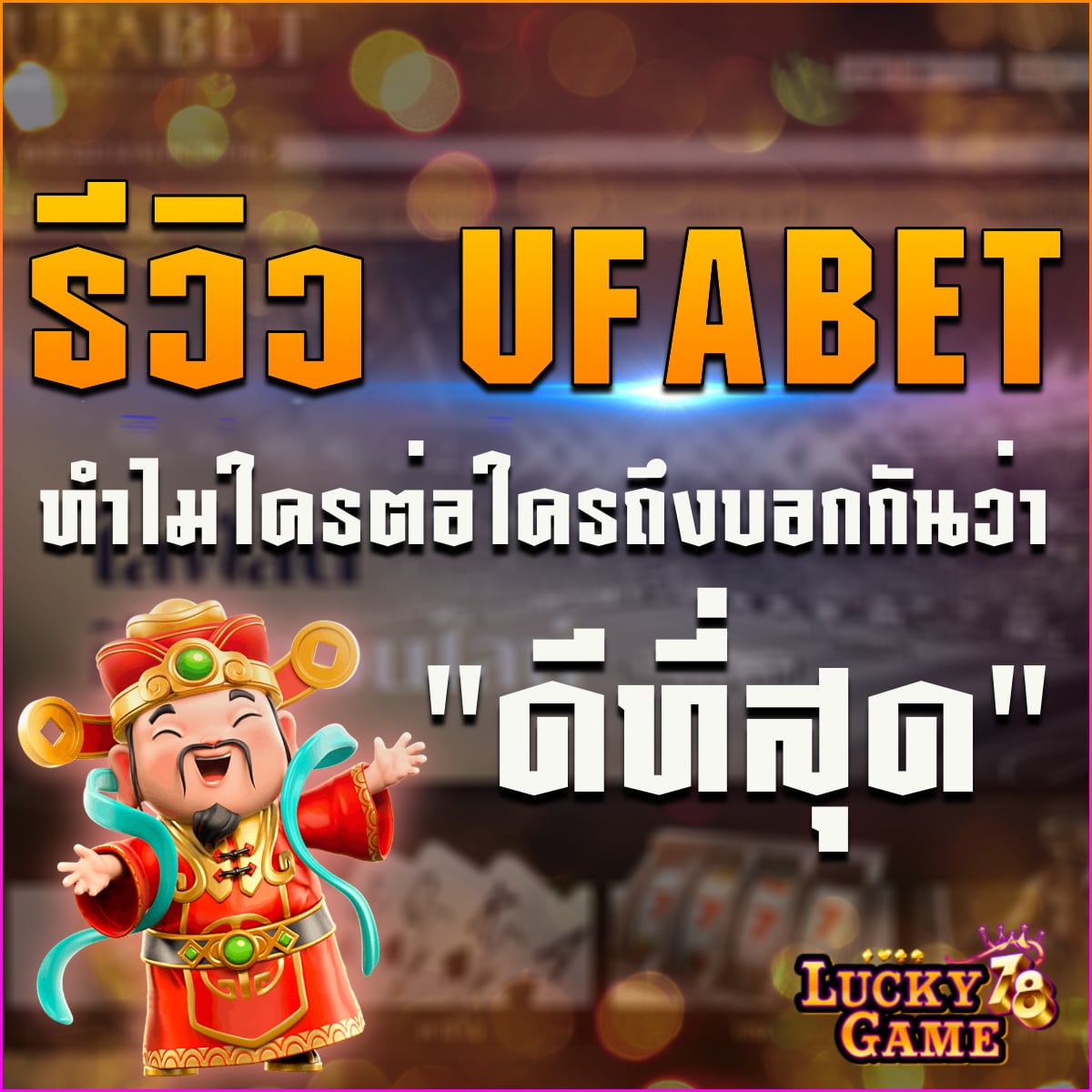 รีวิว ufabet