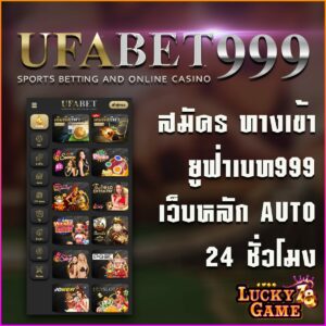 UFABET999