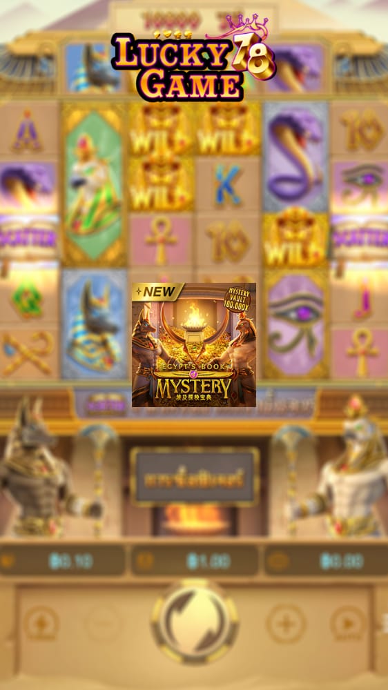 Egypts Book of Mystery - หนังสือปริศนาของอียิปต์