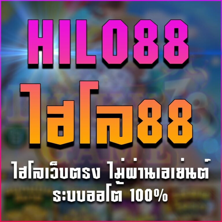 hilo88