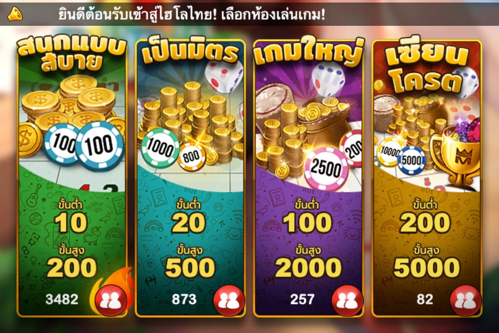 ห้องเล่นเกม เว็บเล่นไฮโล