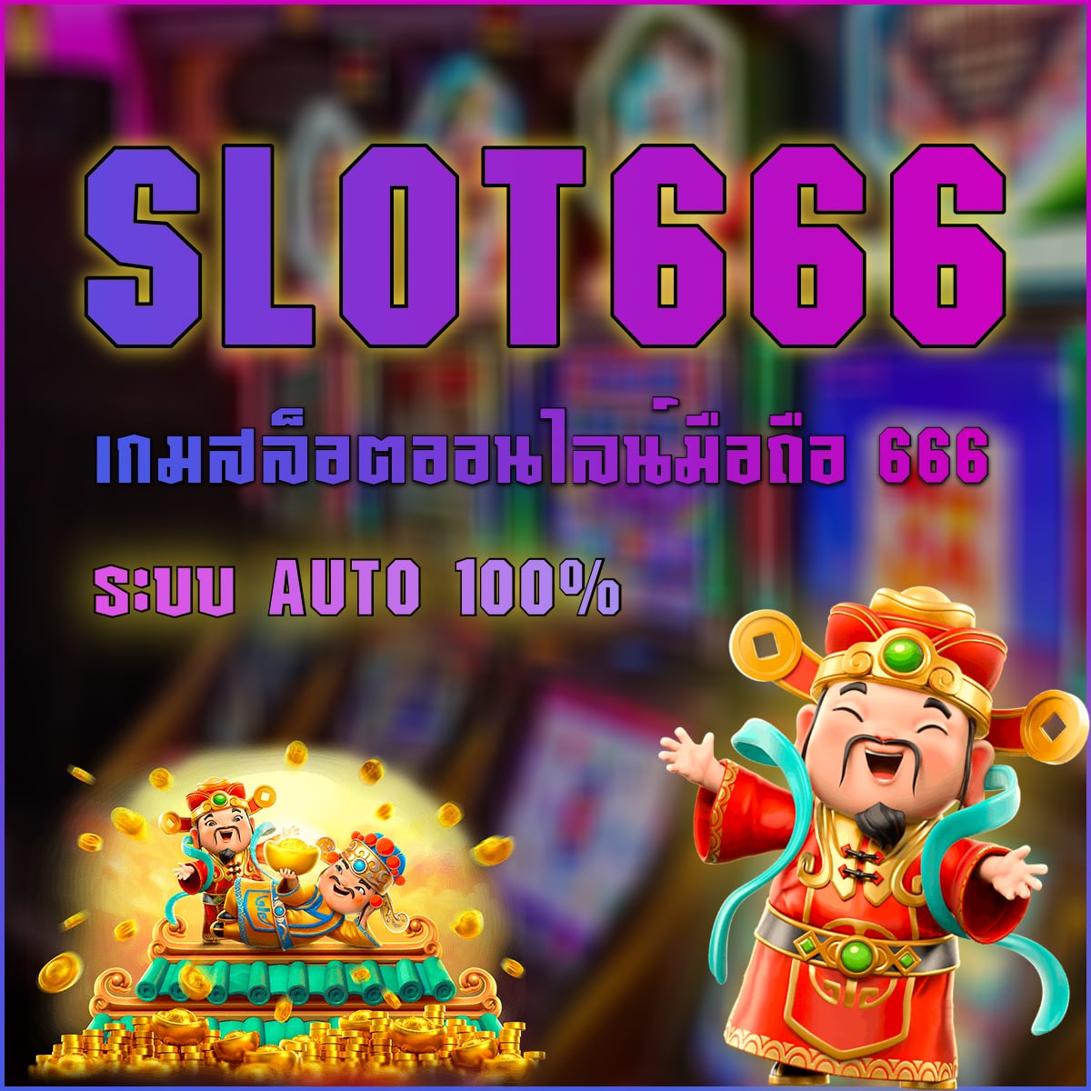 SLOT666