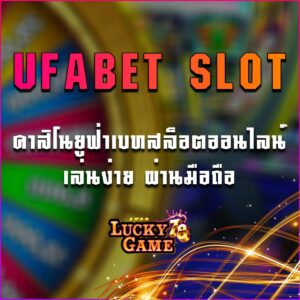 UFABET SLOT